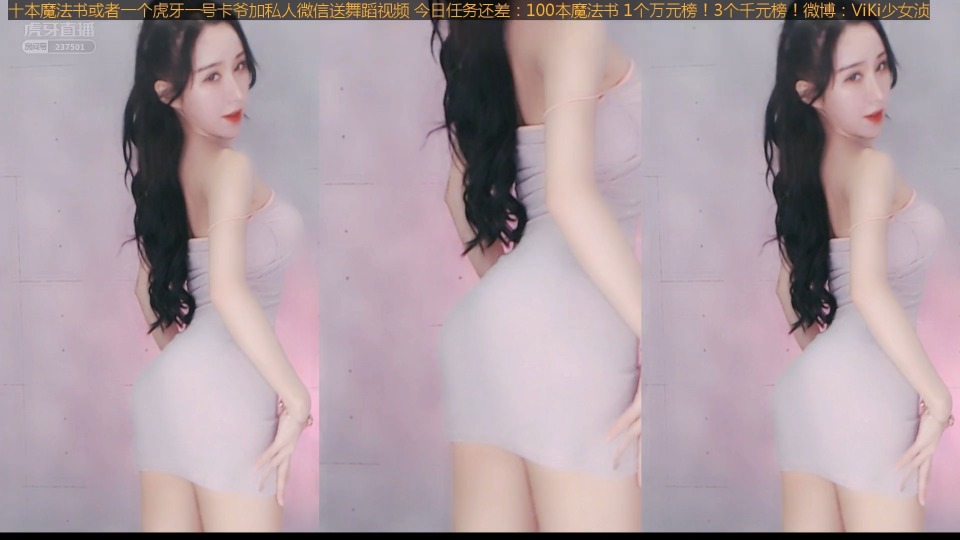 虎牙RDVIKI热舞直播录像视频2019080708|阿里舞台